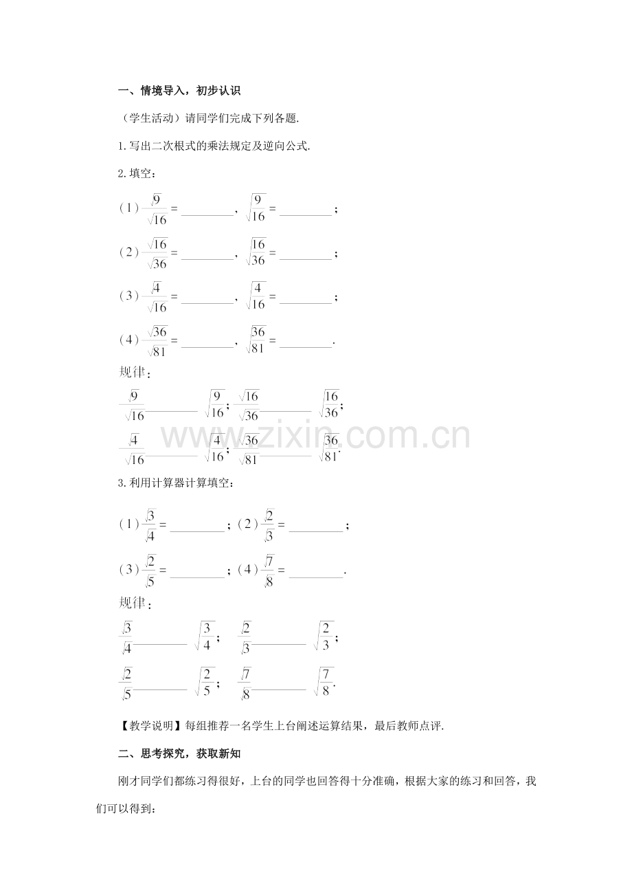 秋九年级数学上册 21.2.3 二次根式的除法教案 （新版）华东师大版-（新版）华东师大版初中九年级上册数学教案.doc_第2页