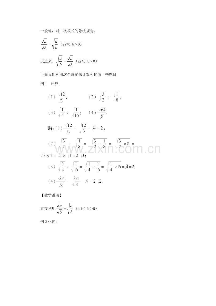 秋九年级数学上册 21.2.3 二次根式的除法教案 （新版）华东师大版-（新版）华东师大版初中九年级上册数学教案.doc_第3页