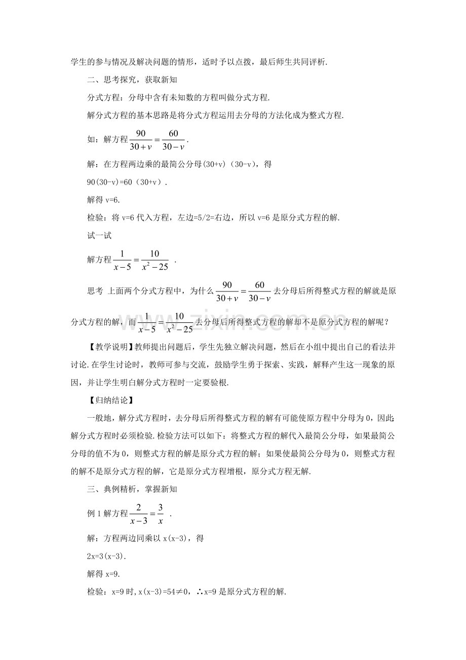 八年级数学上册 第十五章 分式 15.3 分式方程第1课时 分式方程及其解法教案（新版）新人教版-（新版）新人教版初中八年级上册数学教案.doc_第2页