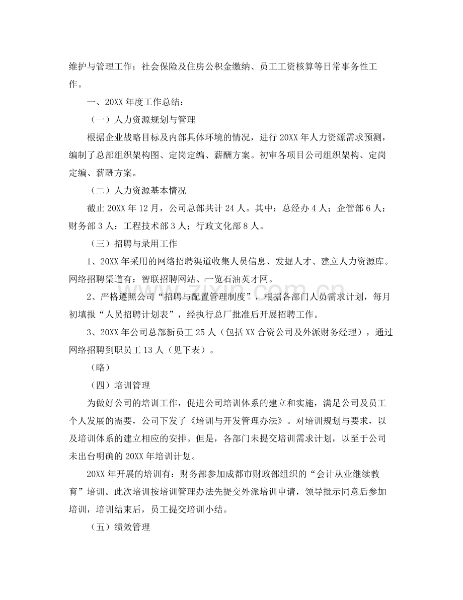 人力资源年终个人工作总结范本 .docx_第3页