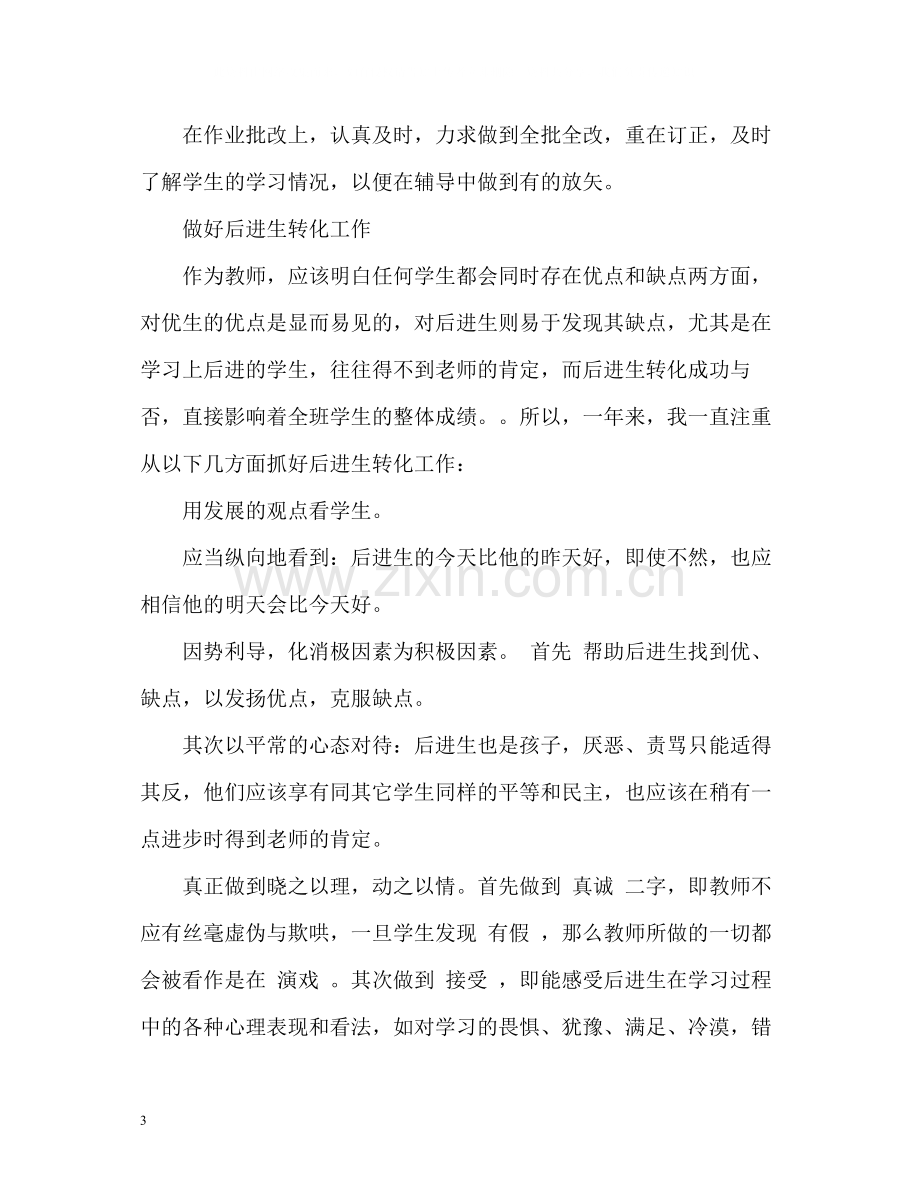 教师上半年工作总结2.docx_第3页