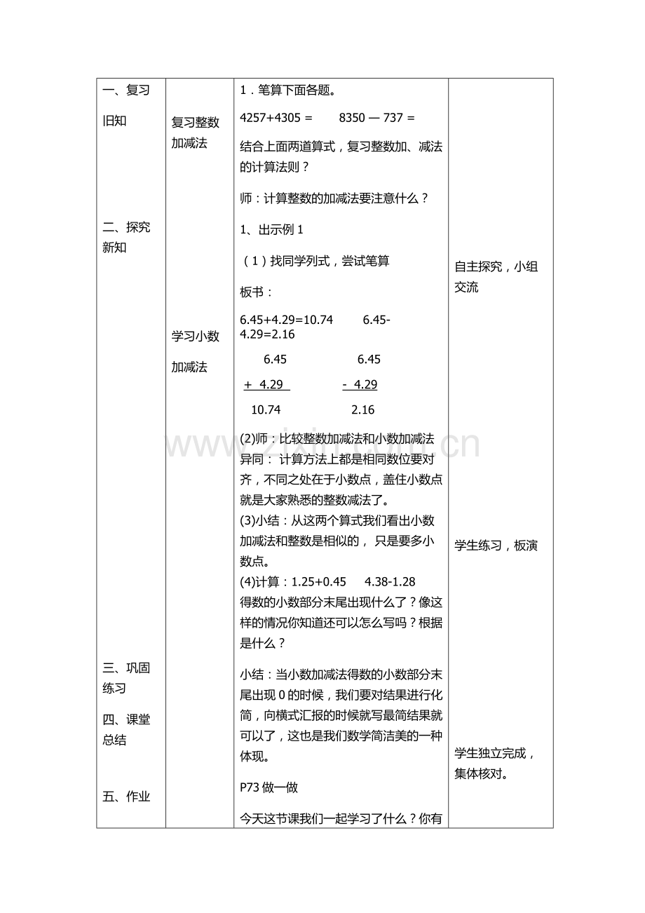 小学数学2011版本小学四年级小数减法.docx_第2页