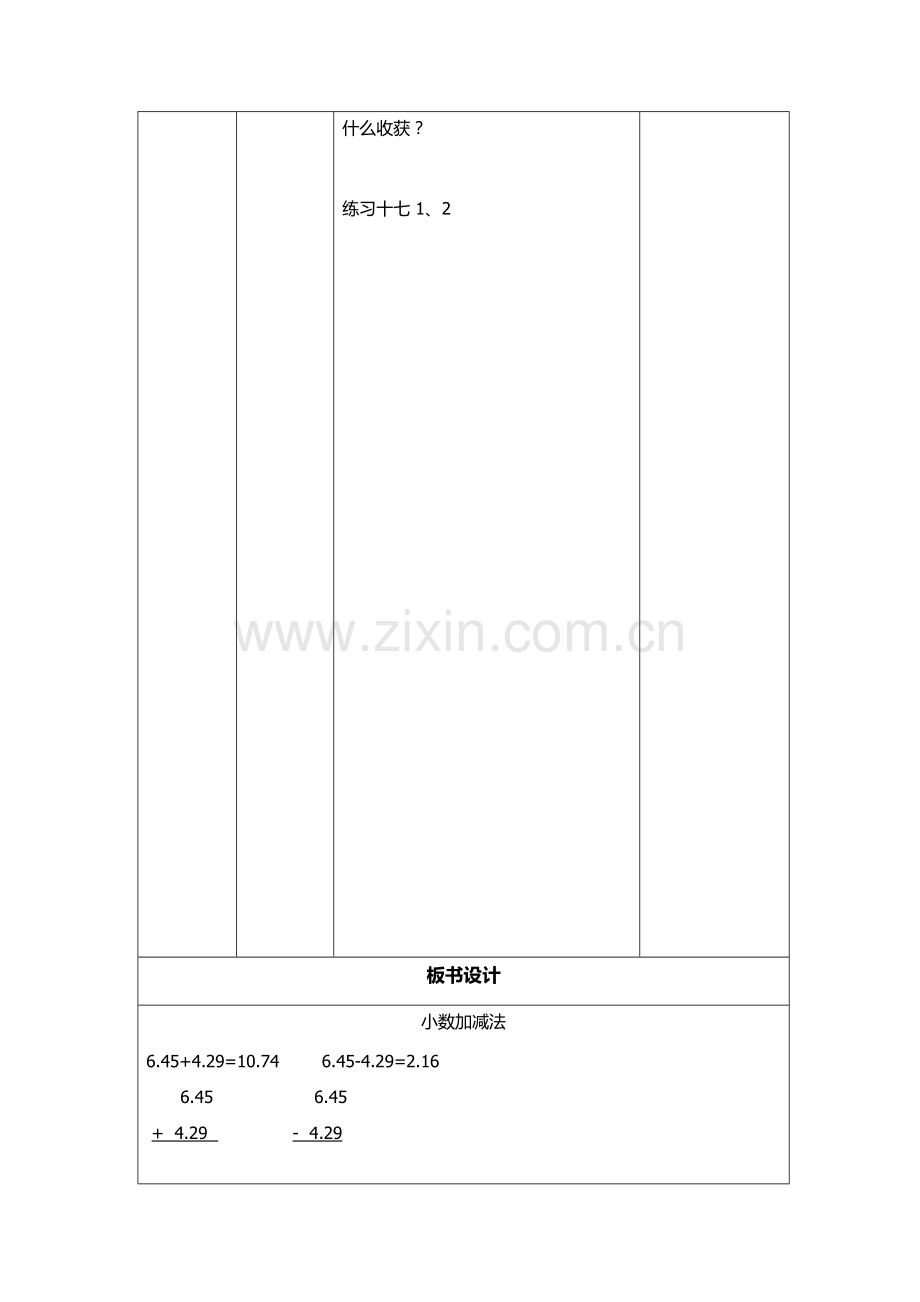 小学数学2011版本小学四年级小数减法.docx_第3页