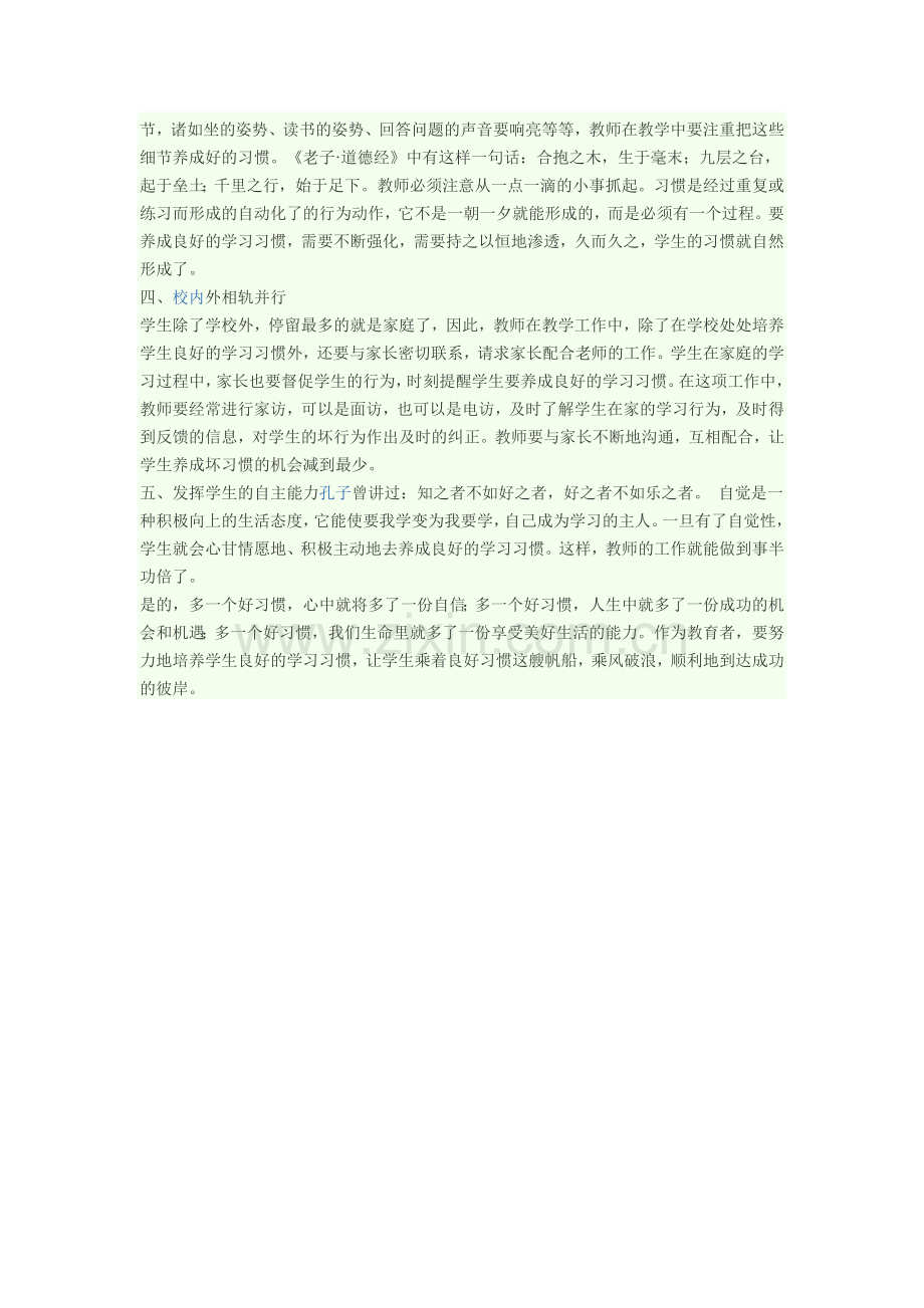 如何培养学生的学习习惯.doc_第2页