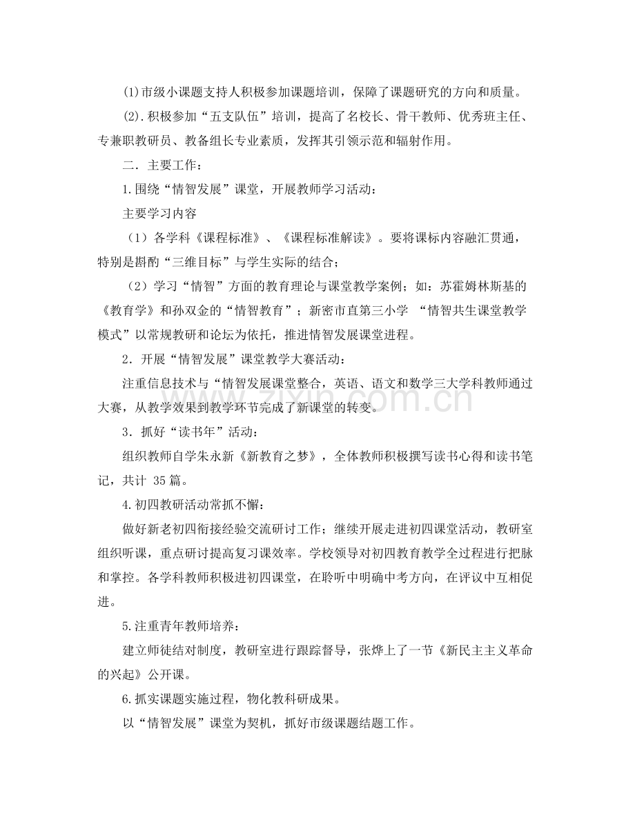 教科研年度工作总结 .docx_第2页