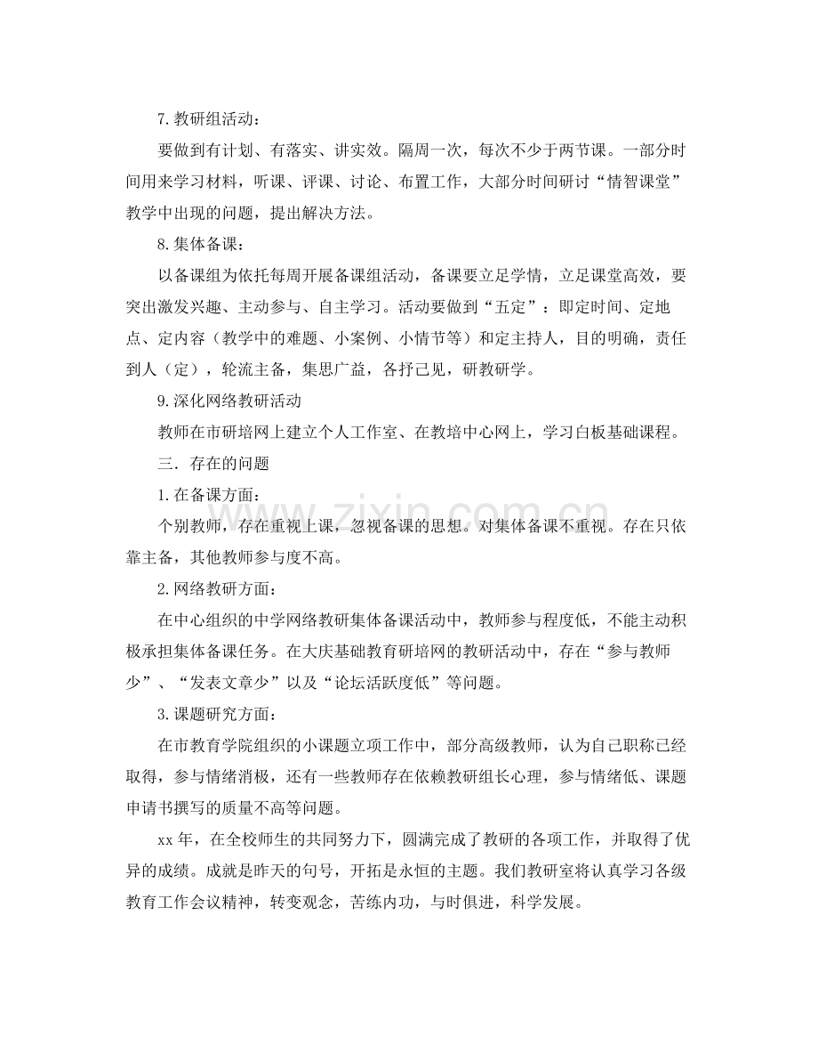 教科研年度工作总结 .docx_第3页