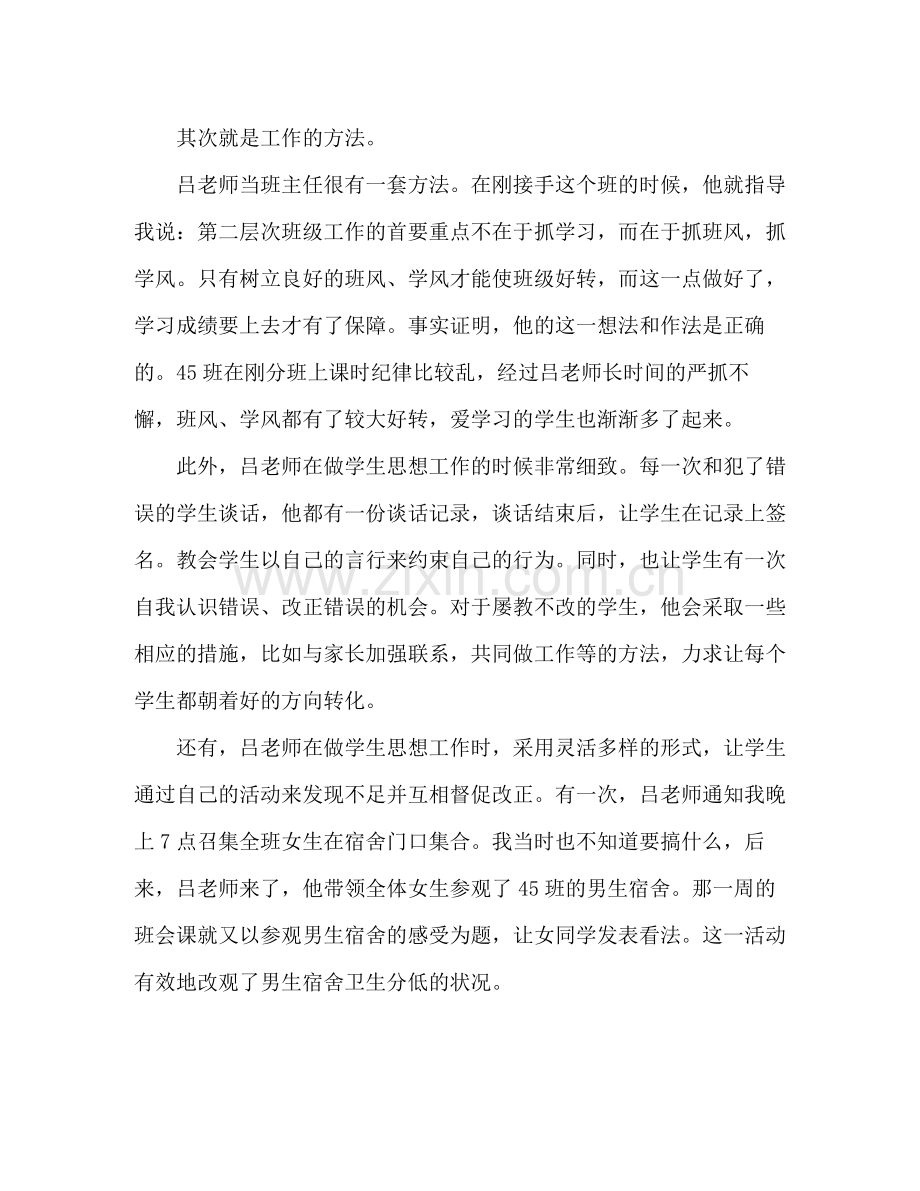 2020年班主任工作学习总结.docx_第2页