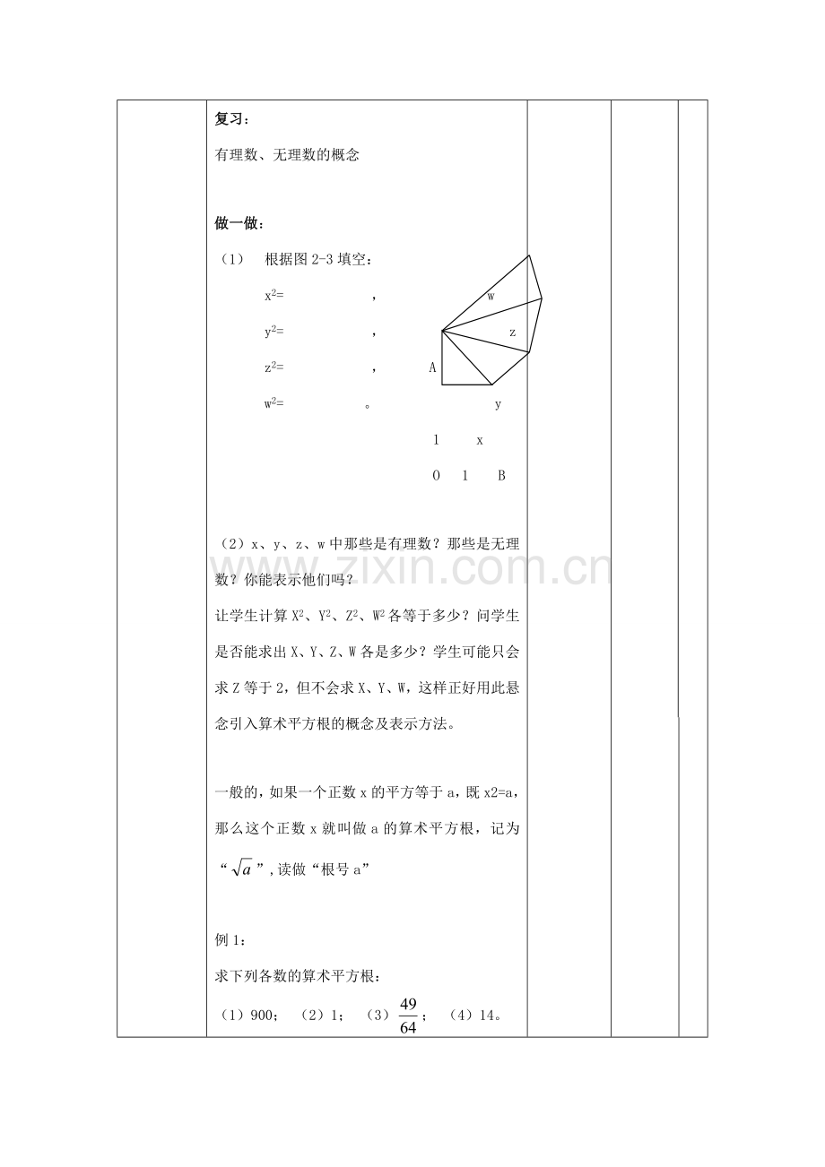 八年级数学上册 17.1平方根教案 冀教版.doc_第2页