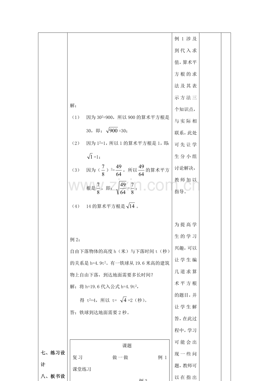 八年级数学上册 17.1平方根教案 冀教版.doc_第3页