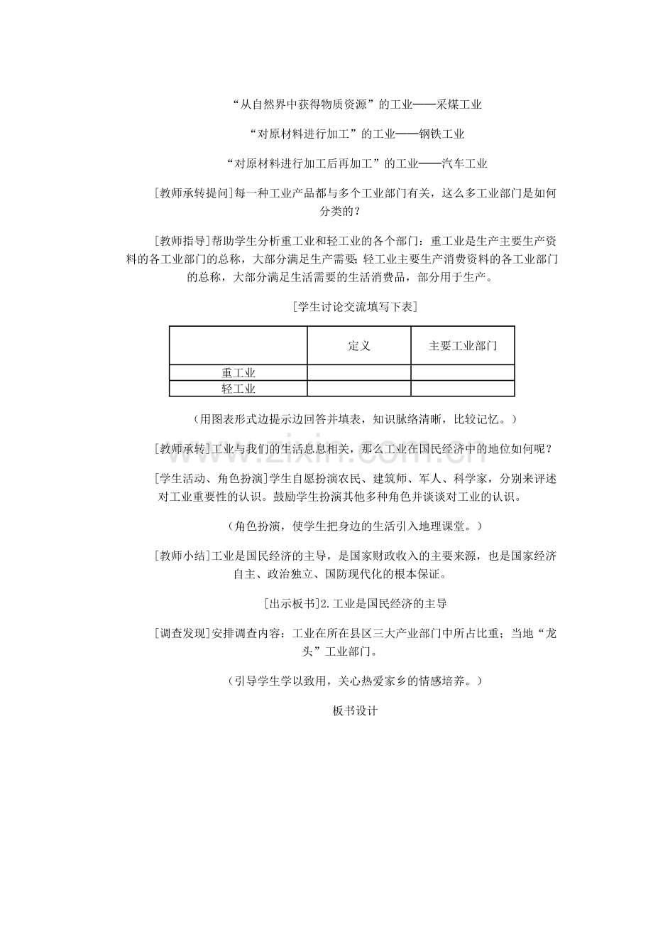 辽宁省沈阳市第四十五中学八年级地理上册 第三节 工业的分布与发展说课稿 新人教版.doc_第3页