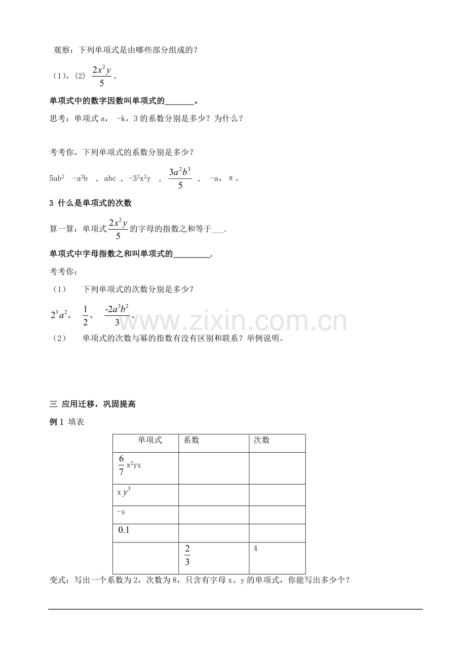 七年级数学上册 第2章 代数式 2.4 整式教案 （新版）湘教版-（新版）湘教版初中七年级上册数学教案.doc_第2页