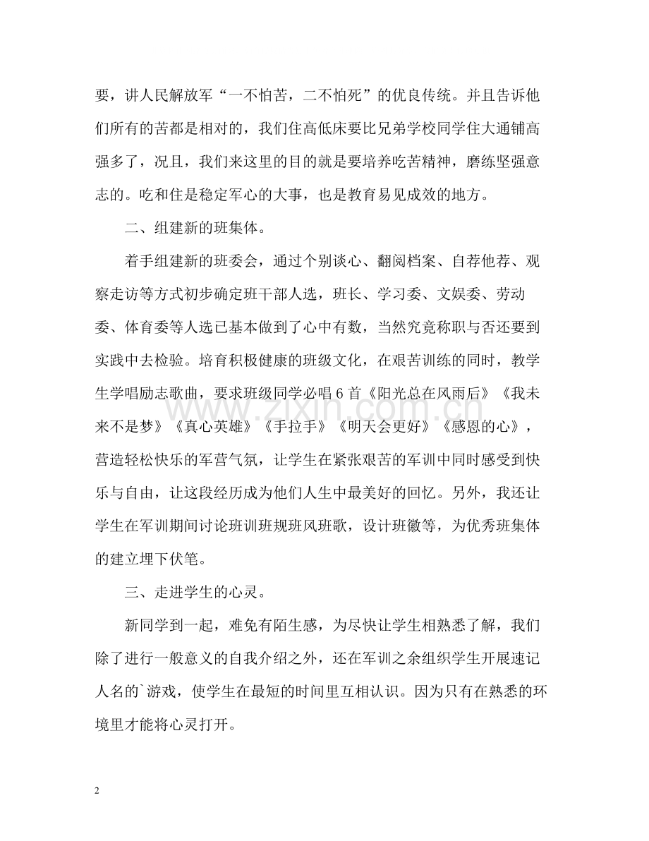 高中老师军训总结.docx_第2页