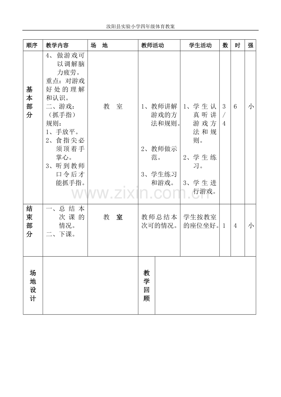 小学体育四年级上教学进度表.体育教案.doc_第3页