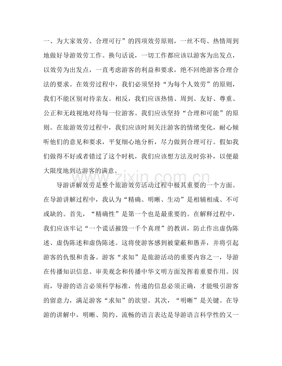 景区导游员个人工作参考总结（通用）.docx_第2页