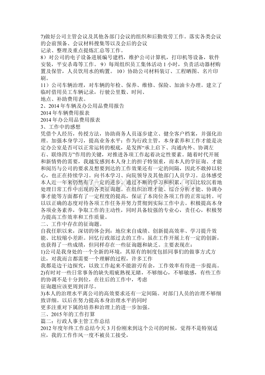 行政主管年终总结.docx_第2页