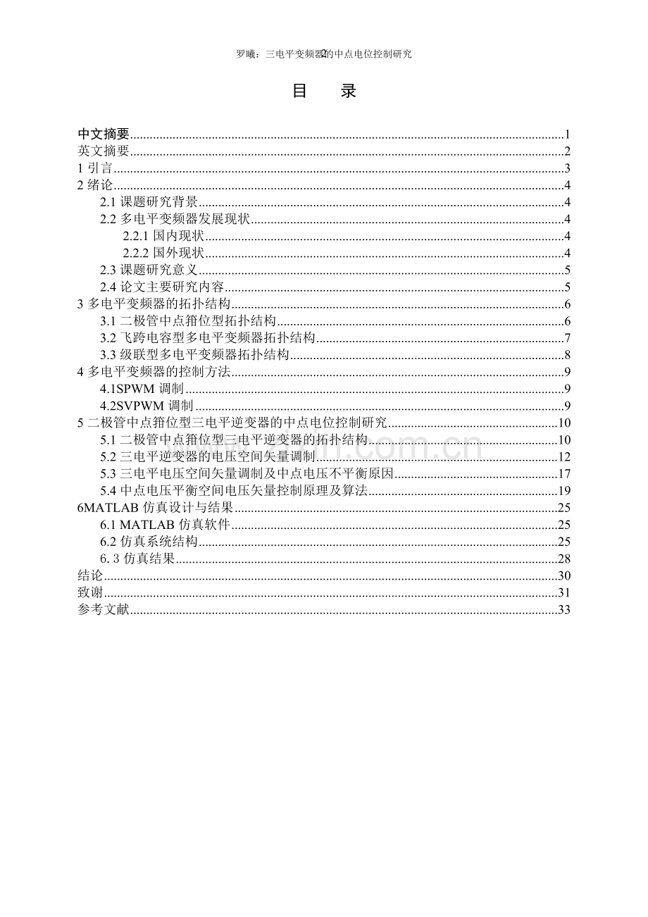 电平变频器.doc_第2页