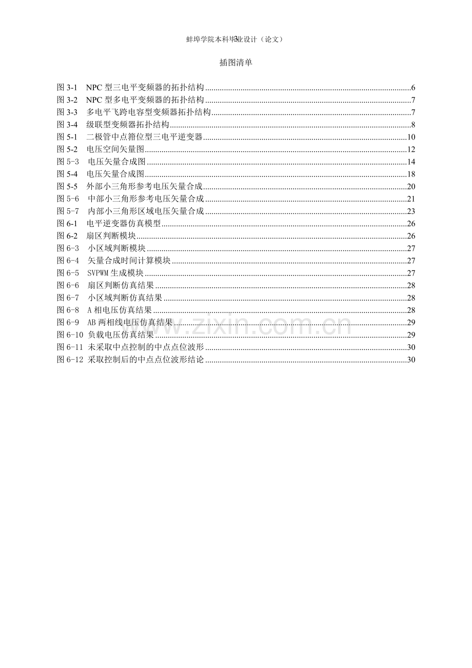 电平变频器.doc_第3页