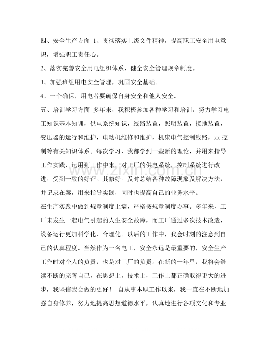 老电工的工作总结[整理工厂电工个人年终工作总结].docx_第2页