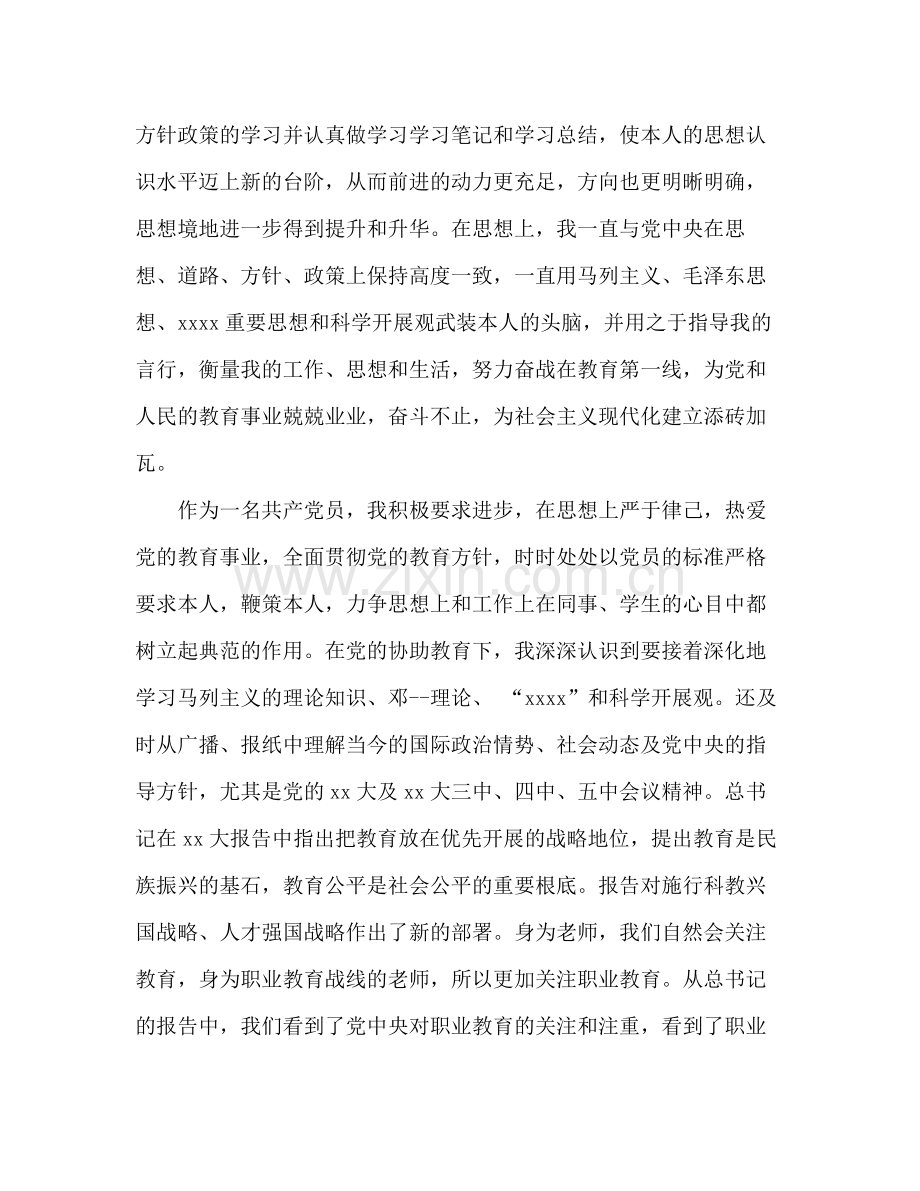 教师党员年度个人工作参考总结（通用）.docx_第2页