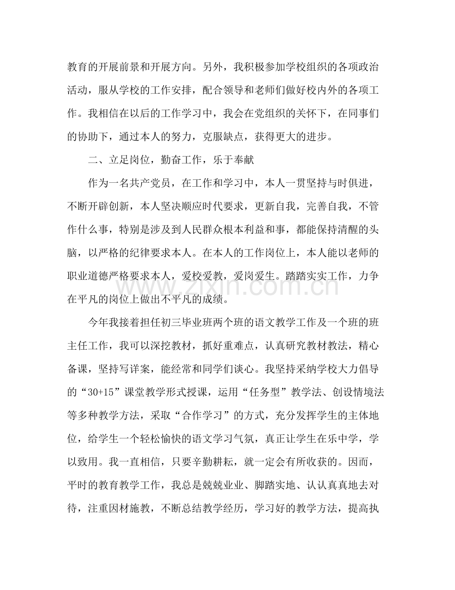 教师党员年度个人工作参考总结（通用）.docx_第3页