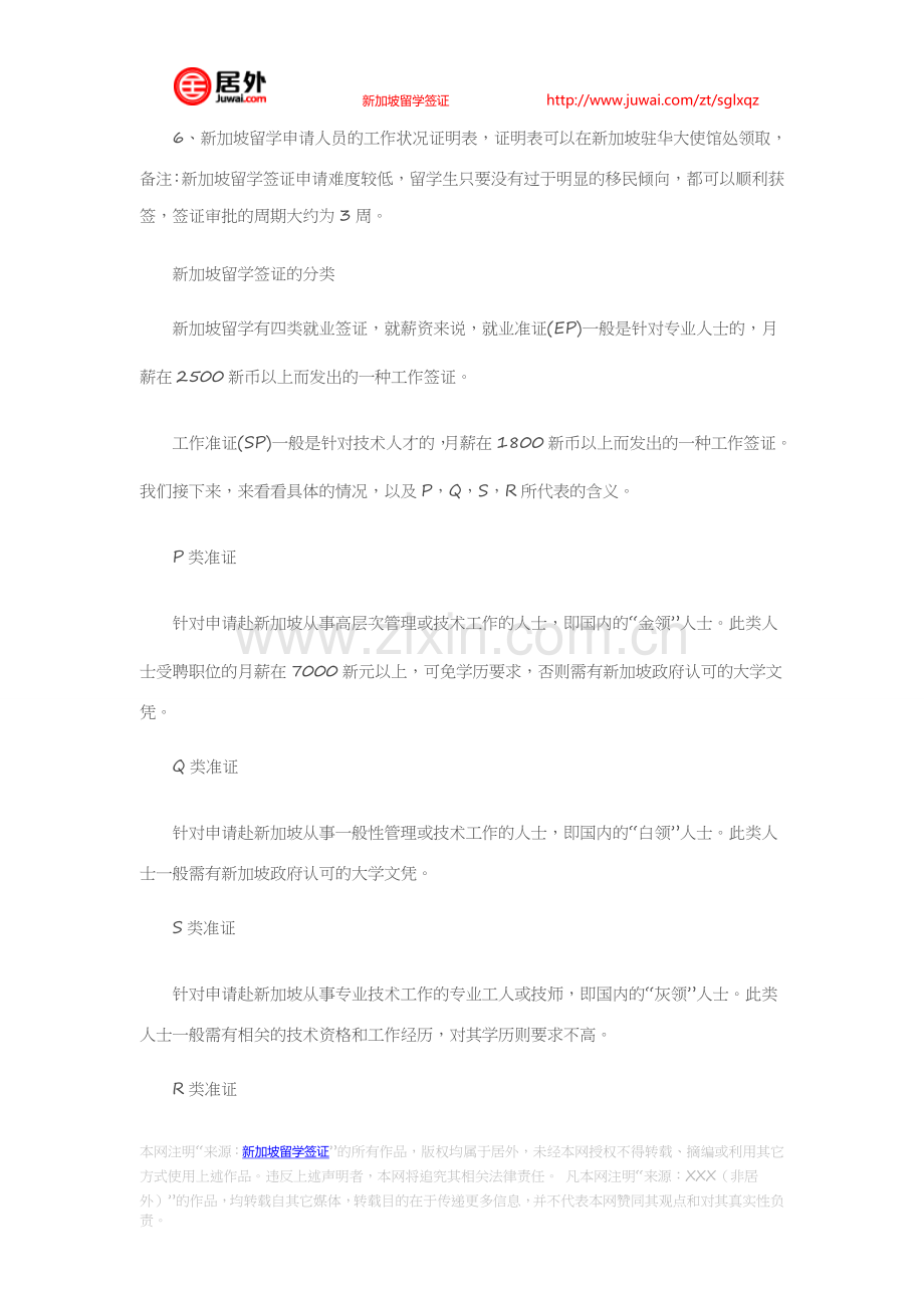 新加坡留学签证全攻略.doc_第3页