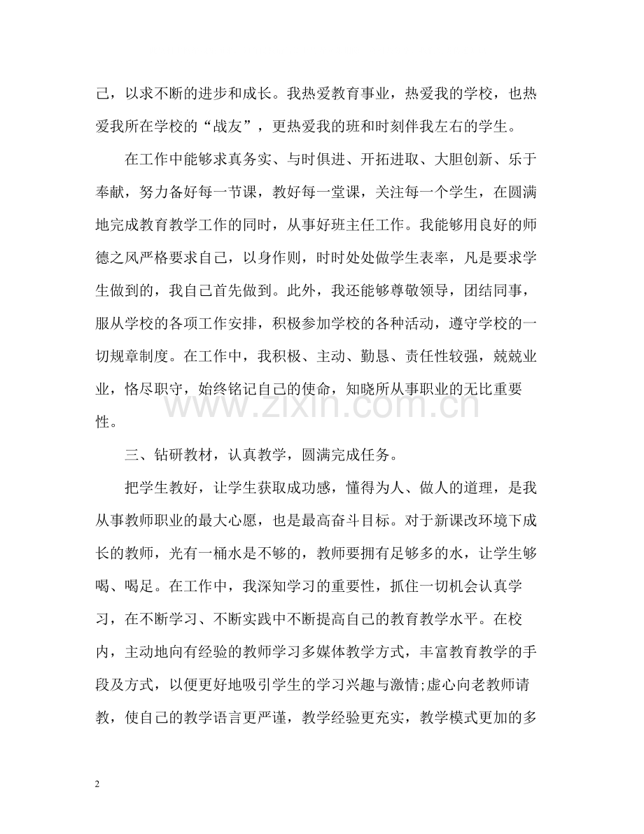 特岗教师三年工作自我总结.docx_第2页