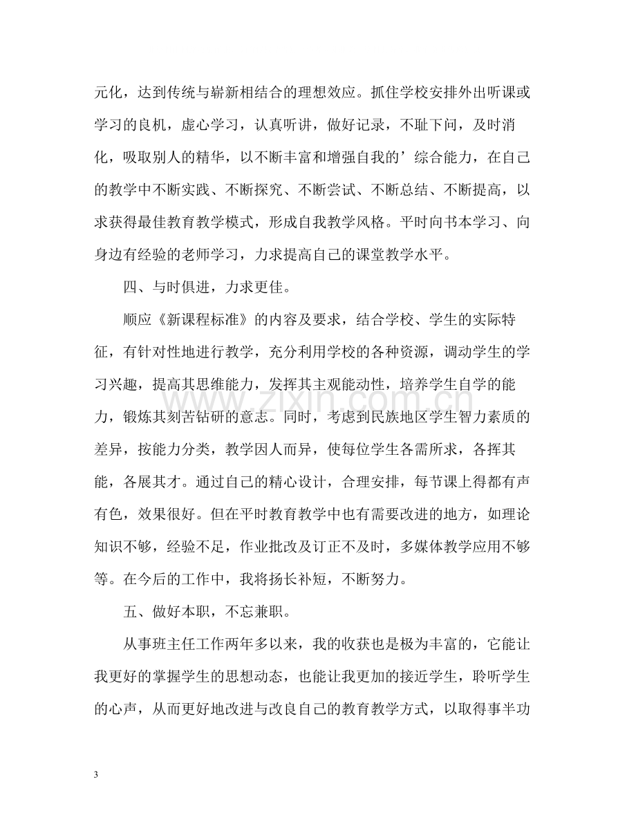 特岗教师三年工作自我总结.docx_第3页