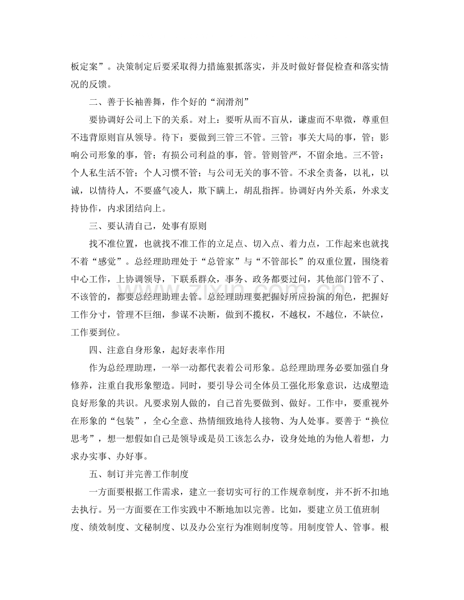 2020年经理助理工作总结.docx_第3页