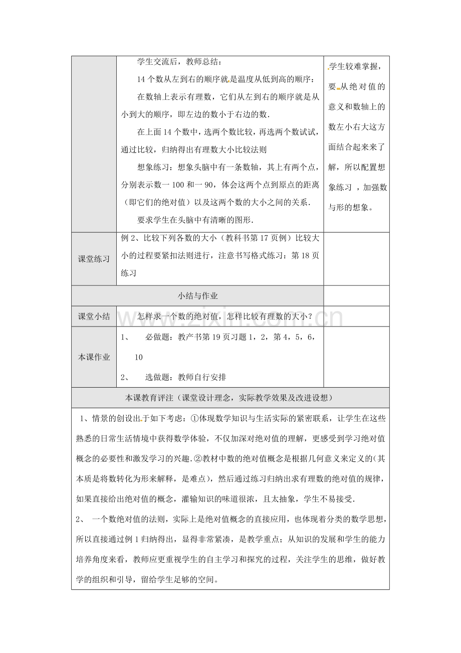 新疆兵团第五师八十八团学校七年级数学下册 1.2.4 绝对值教案 （新版）新人教版.doc_第3页