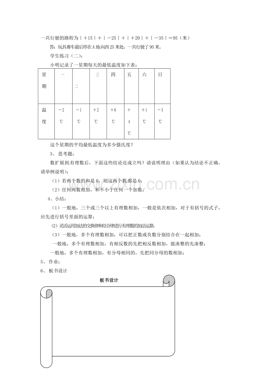 浙江省温州市瓯海区七年级数学上册《2.1有理数的加法（第2课时）》教案 浙教版.doc_第3页