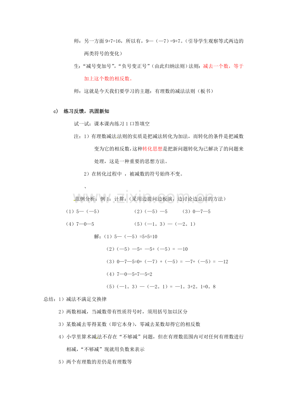 浙江省温州市龙湾区实验中学七年级数学上册 2.2 有理数的减法（第1课时）教案 （新版）浙教版.doc_第2页