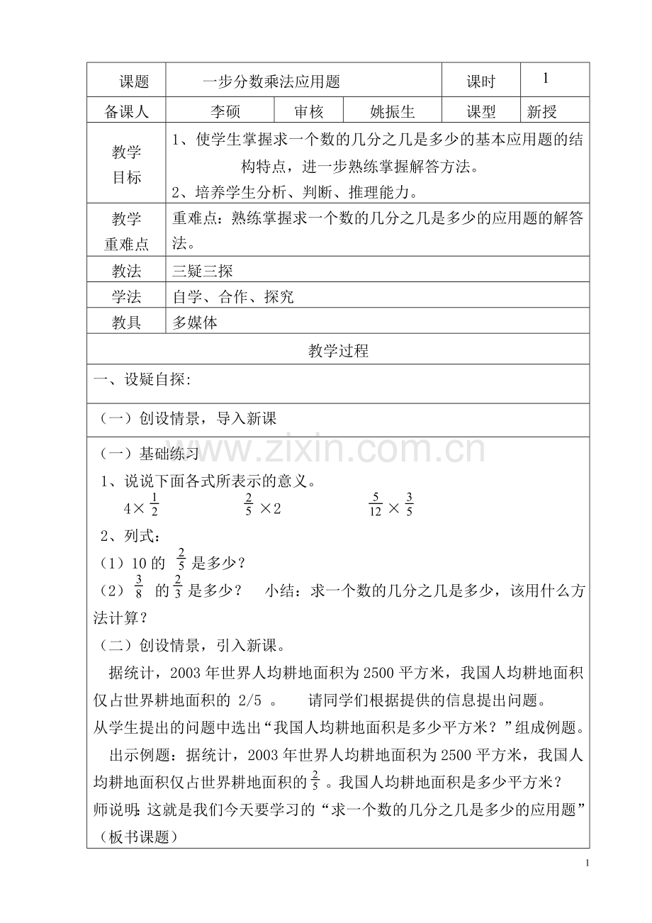 一步分数乘法应用题.doc_第1页