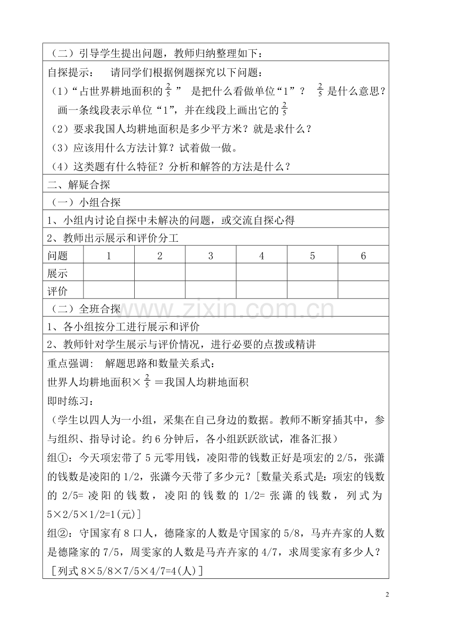 一步分数乘法应用题.doc_第2页