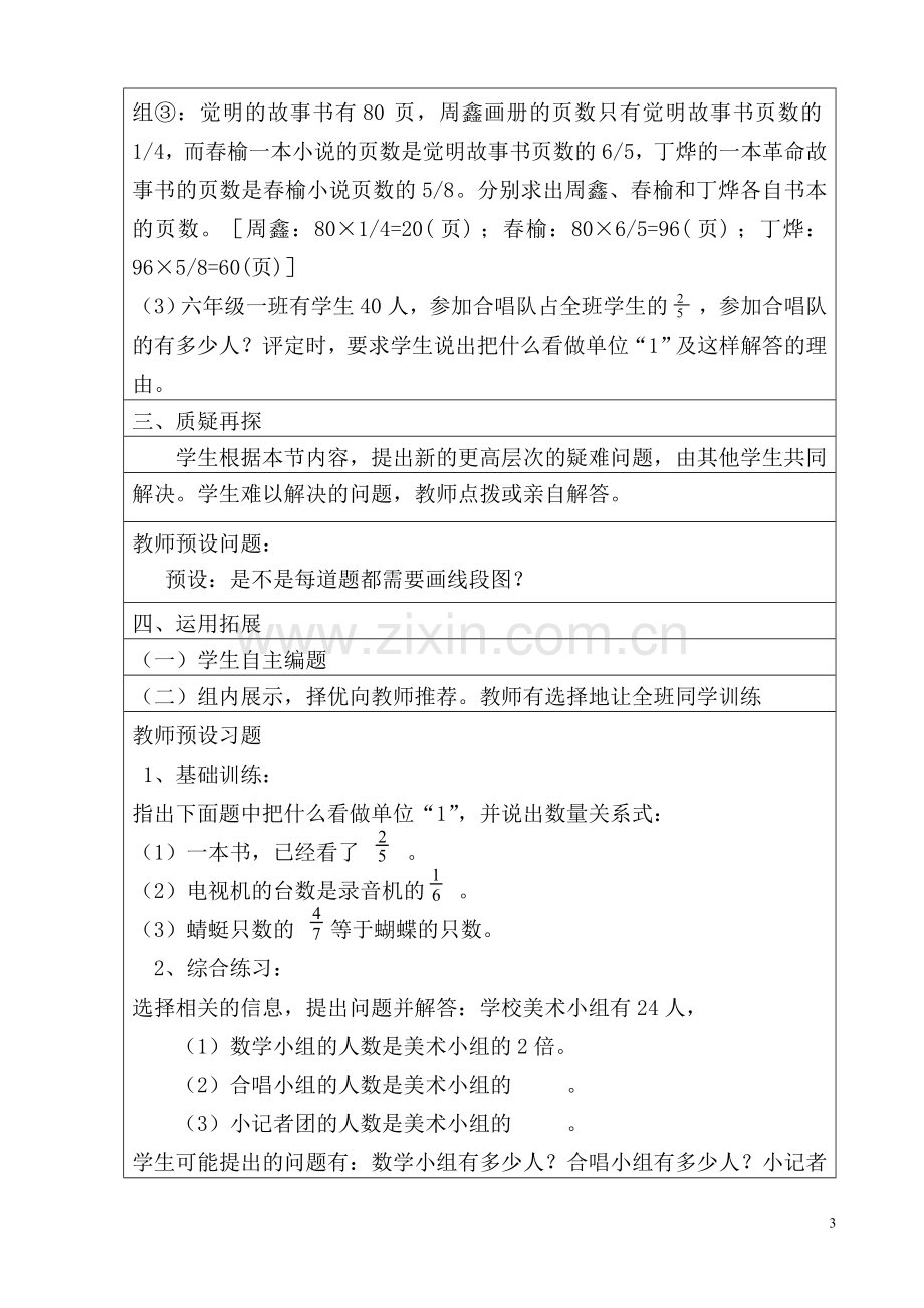 一步分数乘法应用题.doc_第3页