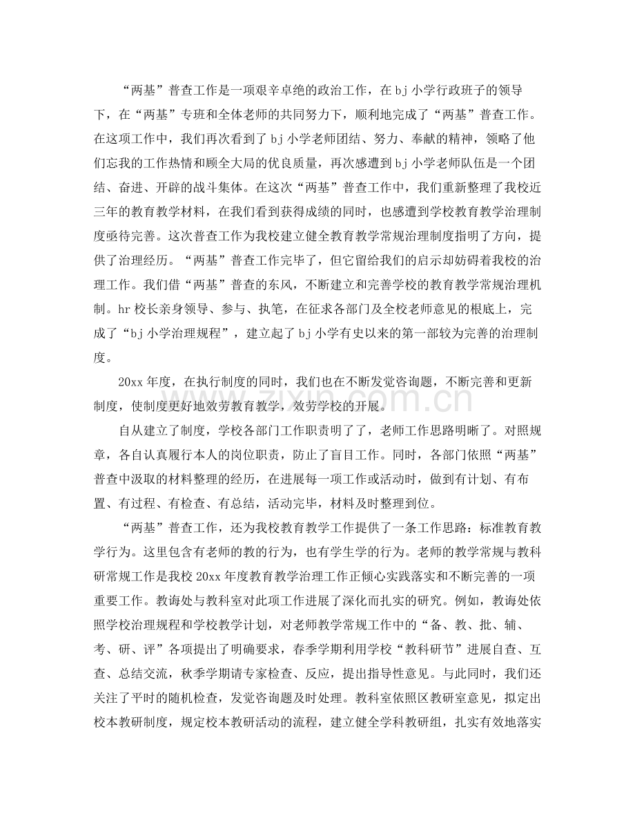 教学工作参考总结年教育教学年度工作参考总结两篇.docx_第2页