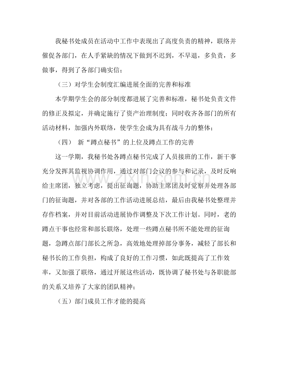 2021年学生会秘书处年终参考总结.docx_第2页