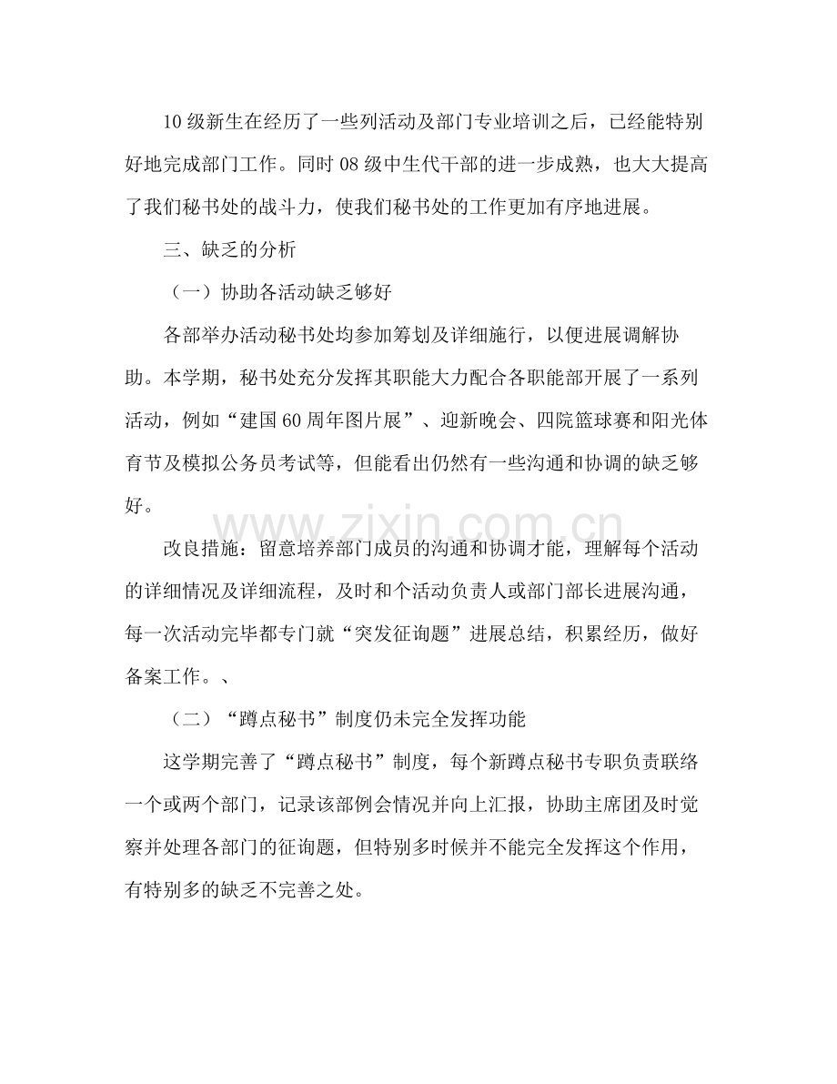 2021年学生会秘书处年终参考总结.docx_第3页