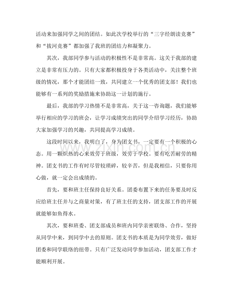 团支书下学期工作参考总结（通用）.docx_第2页