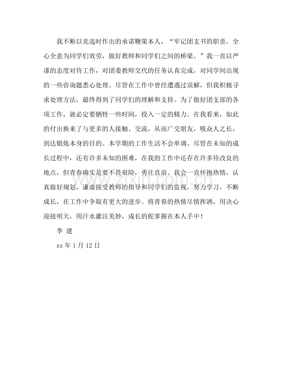 团支书下学期工作参考总结（通用）.docx_第3页