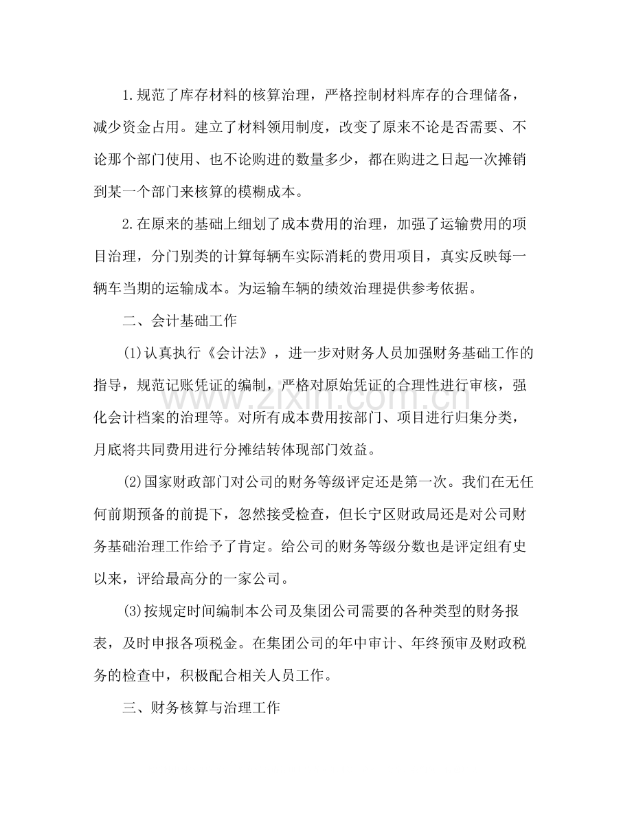 企业财务年终工作总结范文.docx_第2页