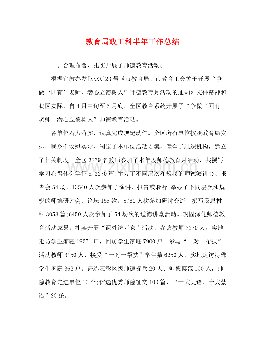 政工科半年工作总结.docx_第1页