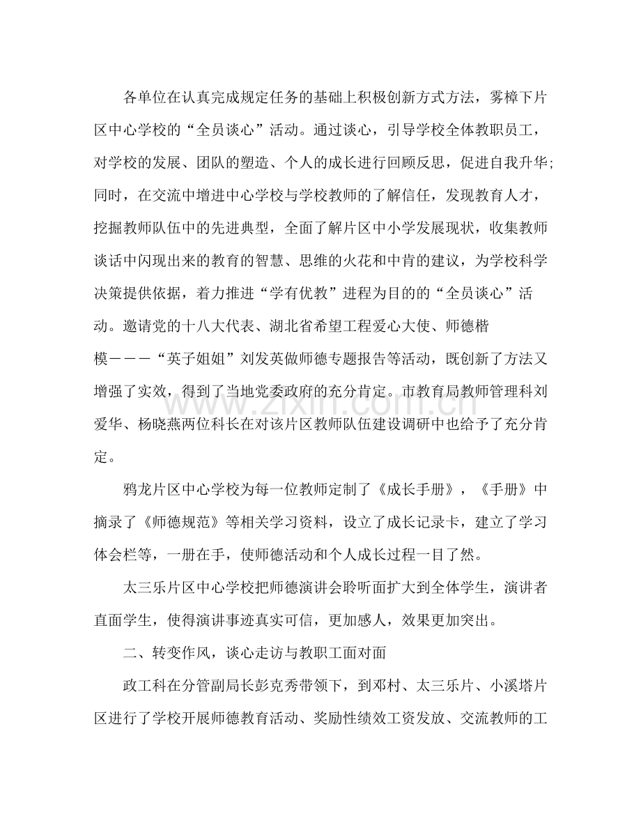 政工科半年工作总结.docx_第2页