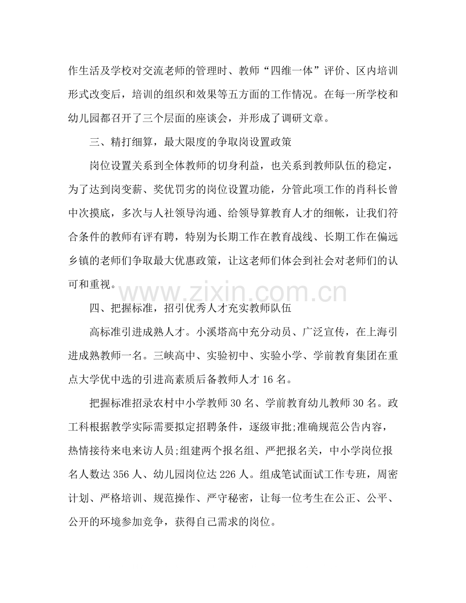 政工科半年工作总结.docx_第3页