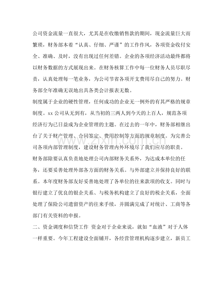 2020年财务部门工作总结年财务部半年度总结报告.docx_第2页