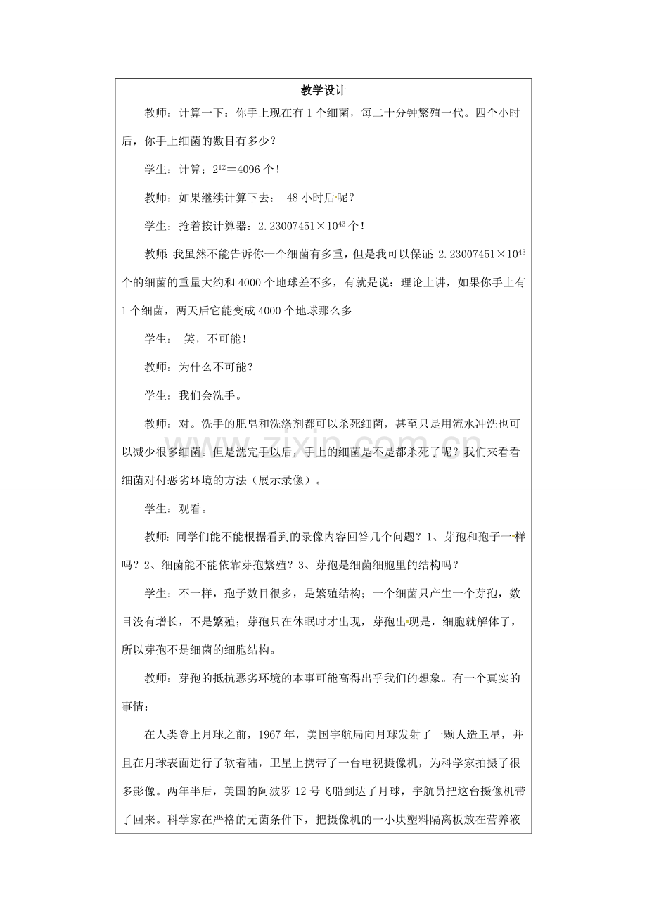 小学学习中心八年级生物上册 5.4.2 细菌教学设计 （新版）新人教版-（新版）新人教版初中八年级上册生物教案.doc_第3页