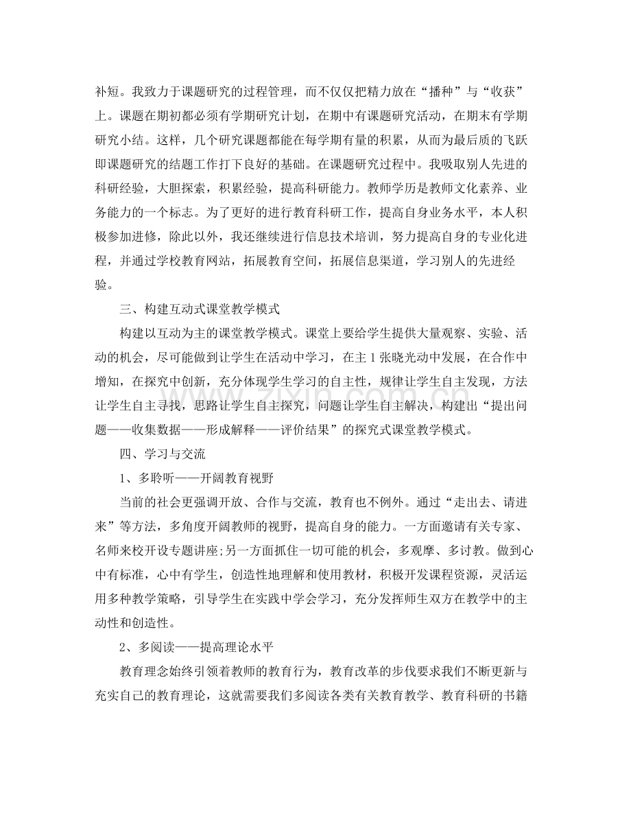 科研工作人员个人总结 .docx_第2页