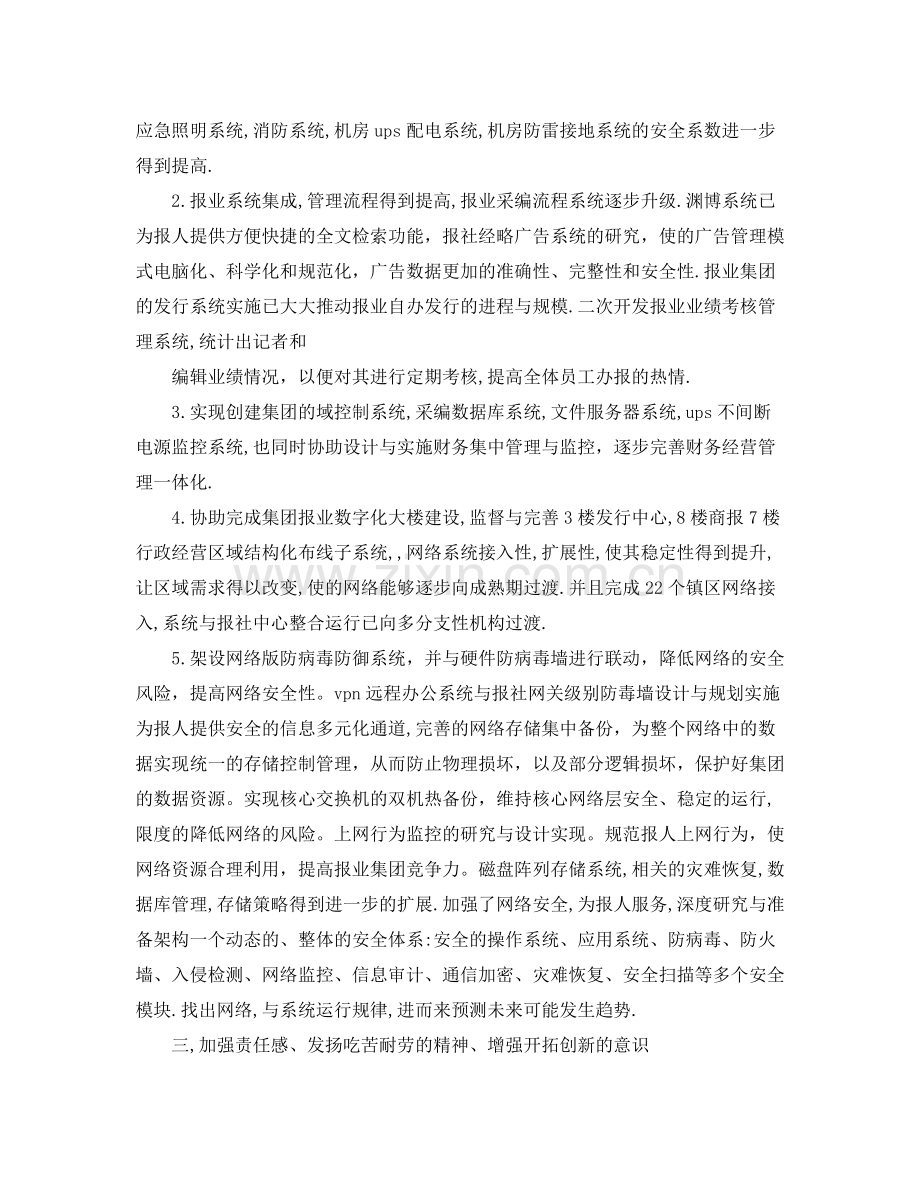 2020年网络工程师工作小结范文.docx_第2页