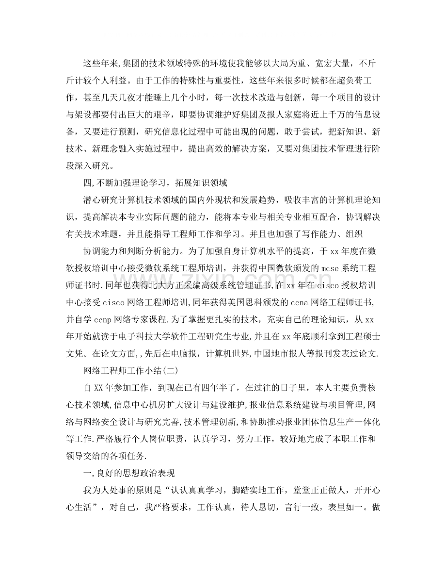 2020年网络工程师工作小结范文.docx_第3页