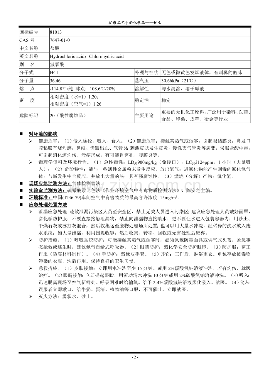 扩散工序中的化学品.doc_第2页