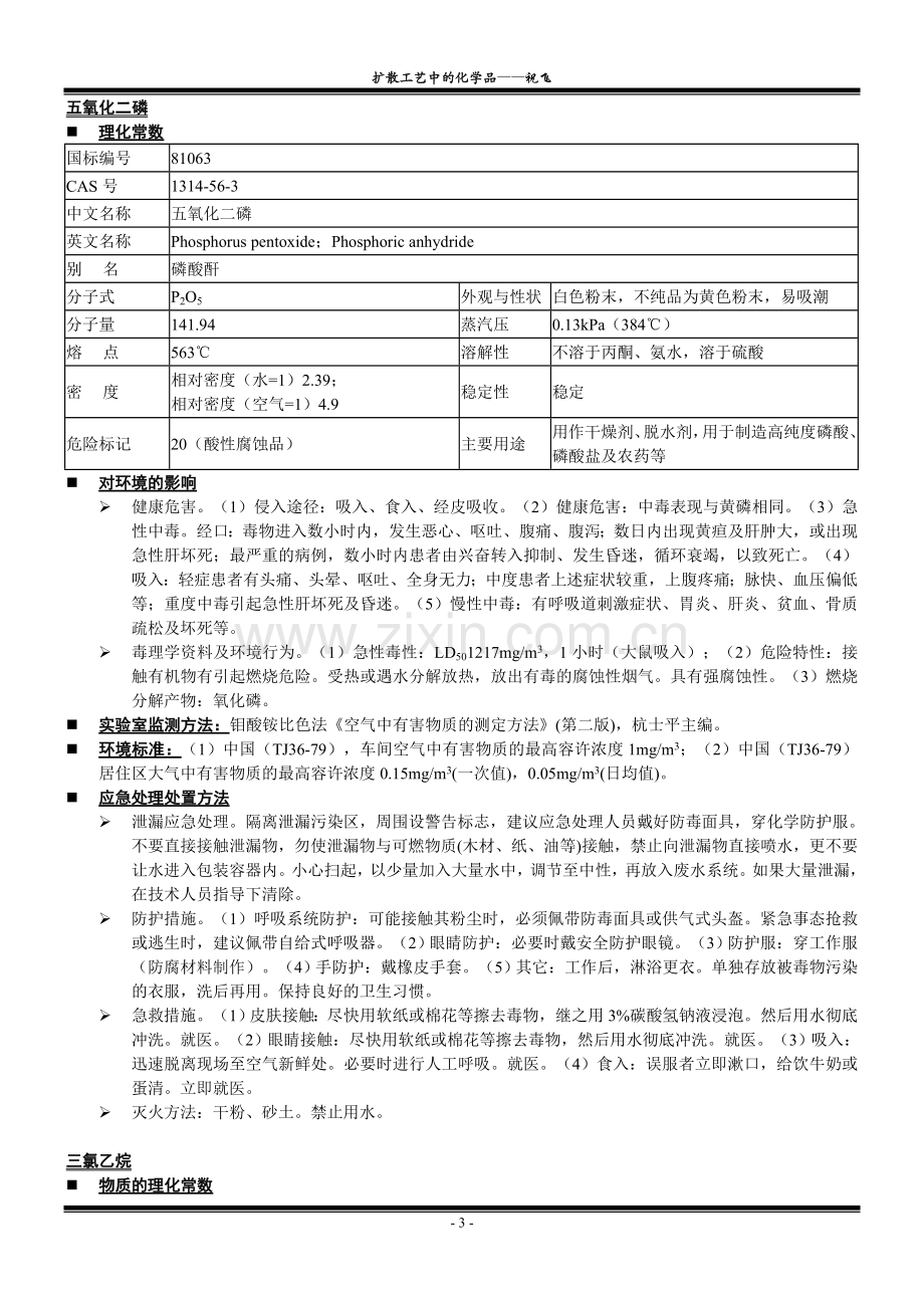 扩散工序中的化学品.doc_第3页